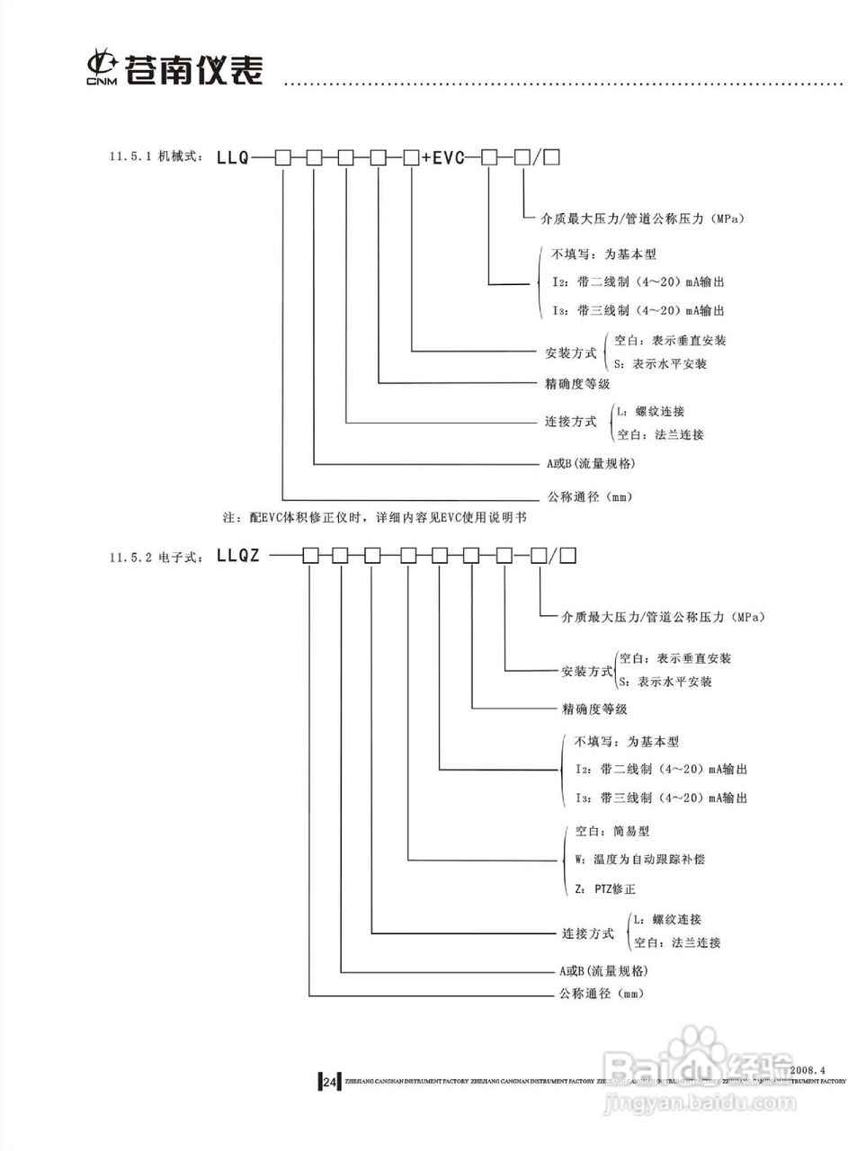 LLQZ气体罗茨流量计说明书:[3]