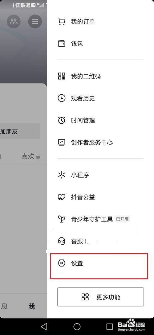 抖音个人资料如何下载