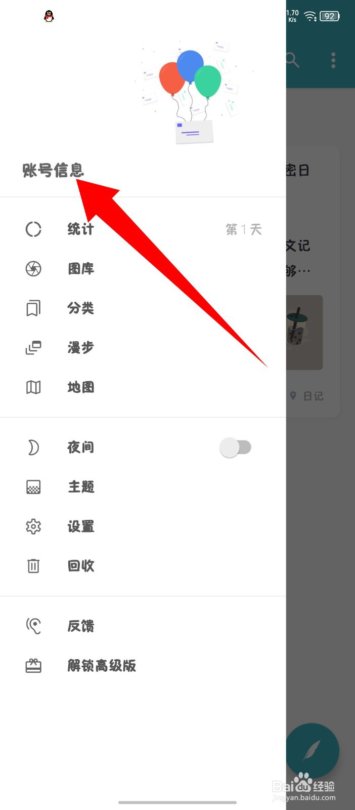 《一本日记》怎么注销账号