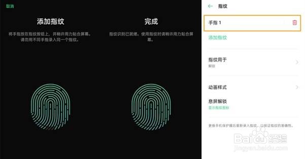 opporeno4se怎么设置指纹解锁