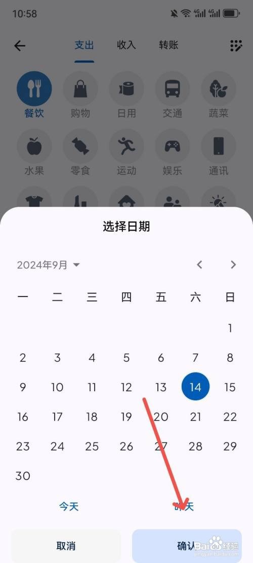 Mini记账如何设置记账日期