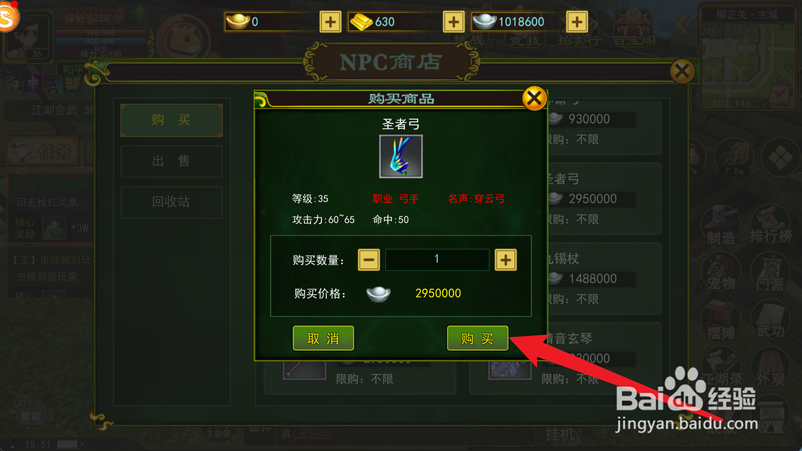 热血江湖怎么购买获得圣者弓