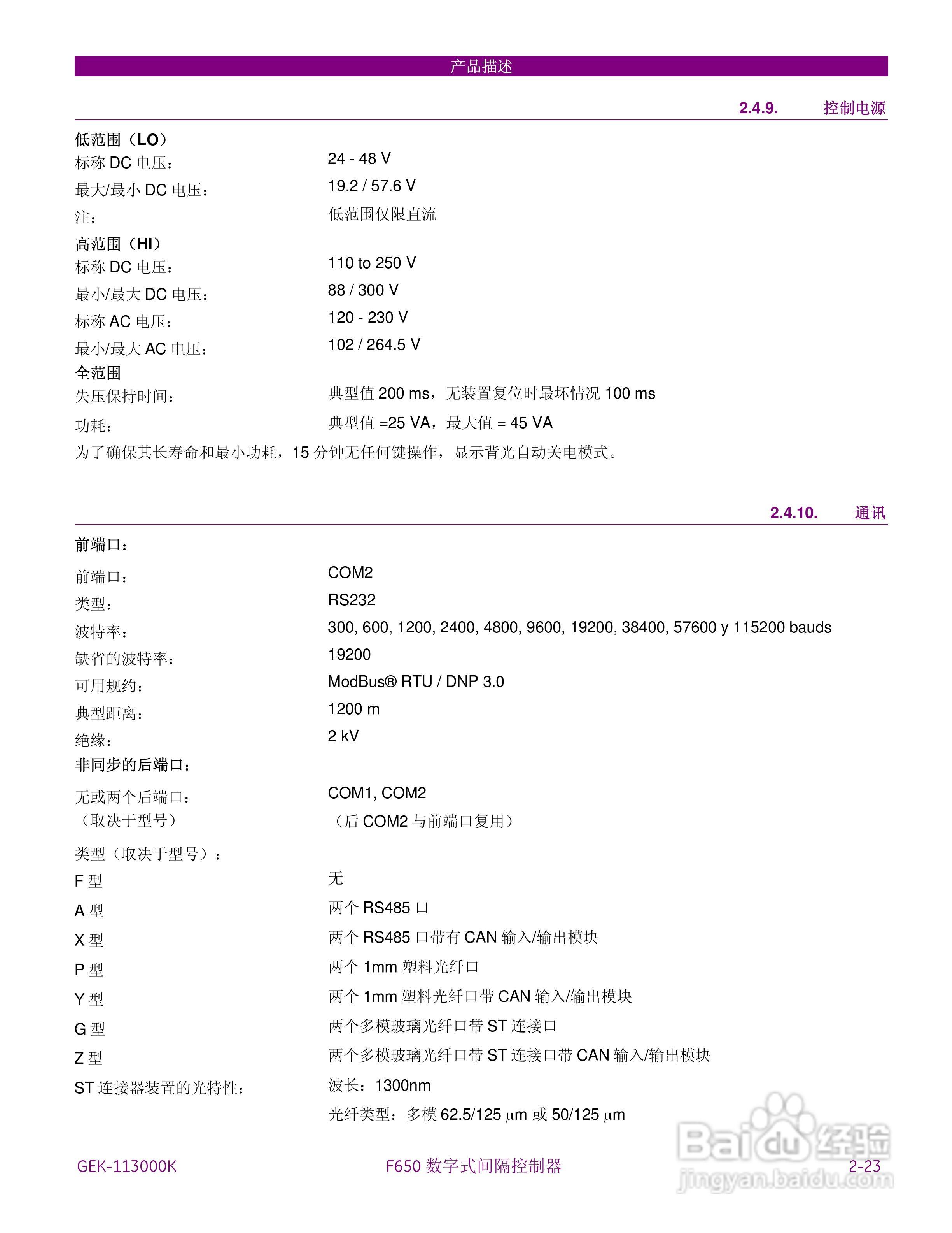 GE F650数字式间隔控制器中文说明书:[5]