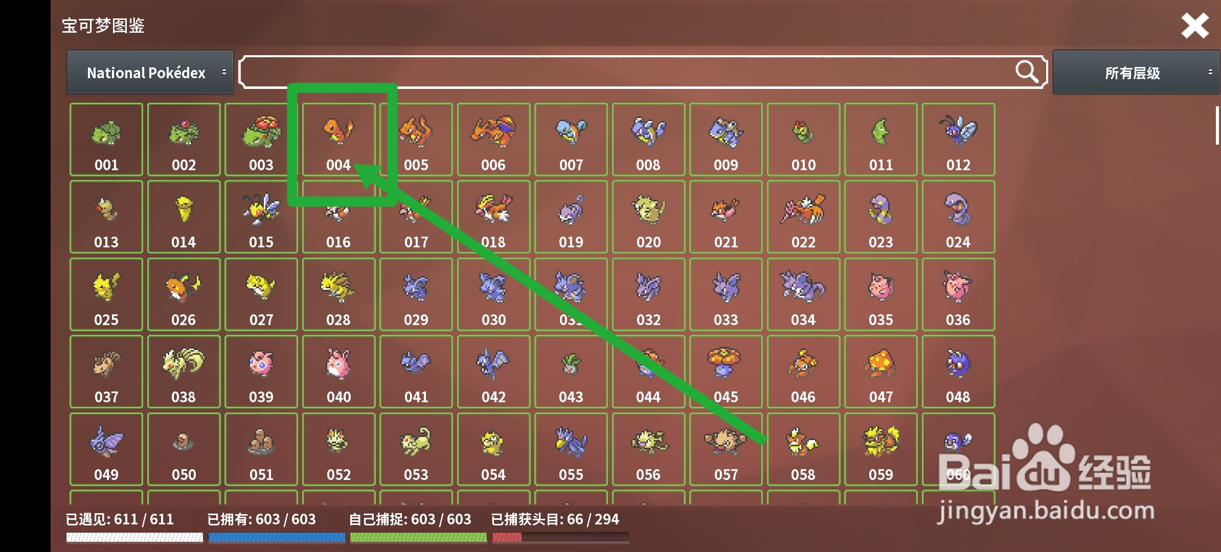 pokemmo怎么查看小火龙的资料