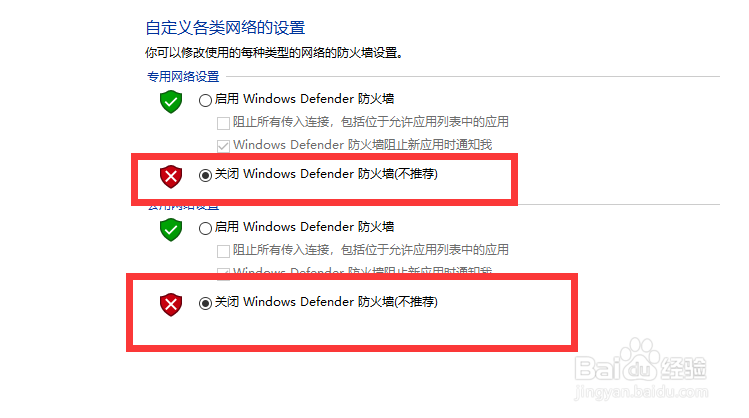 笔记本怎么关闭防火墙