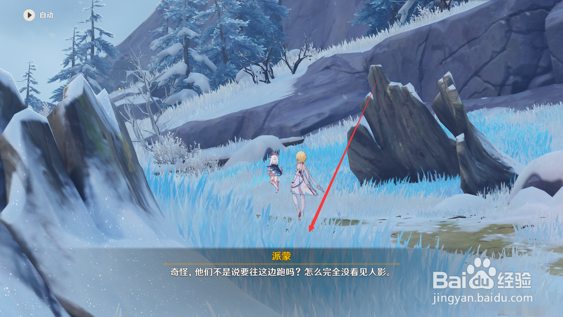 原神如何完成任务冰雪往事？