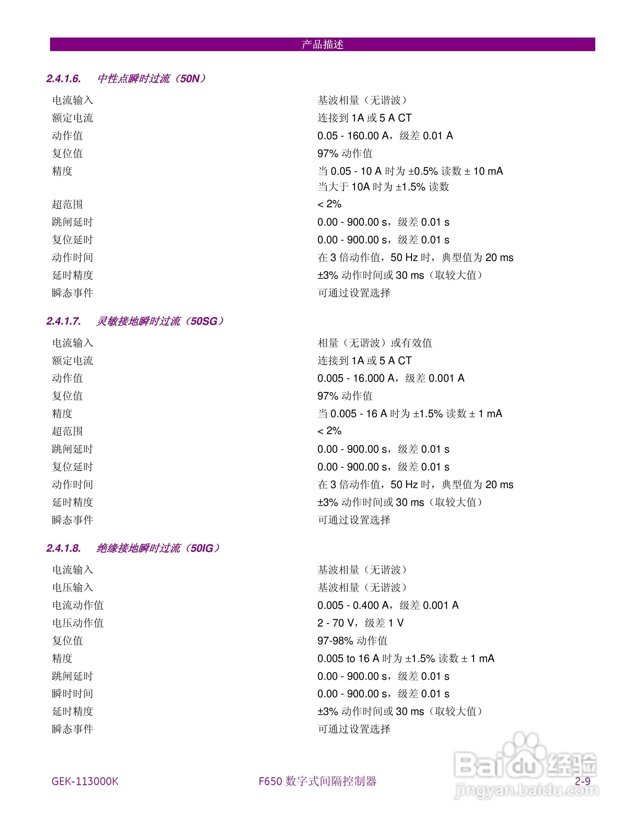 GE F650数字式间隔控制器中文说明书:[4]
