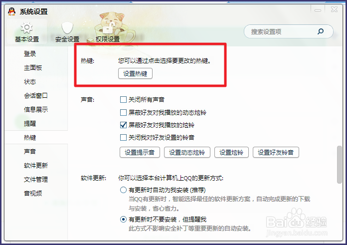 新版qq如何设置截屏快捷键