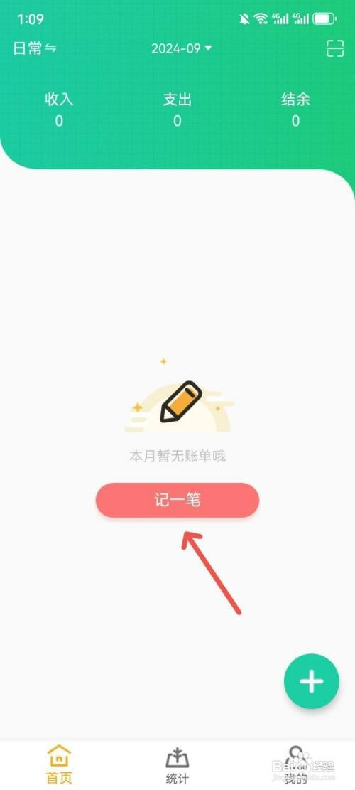 小日子记账本如何添加自定义记账标签