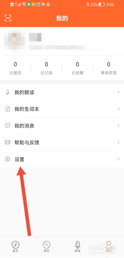 如何使用爱听外语APP开启流量播放或下载