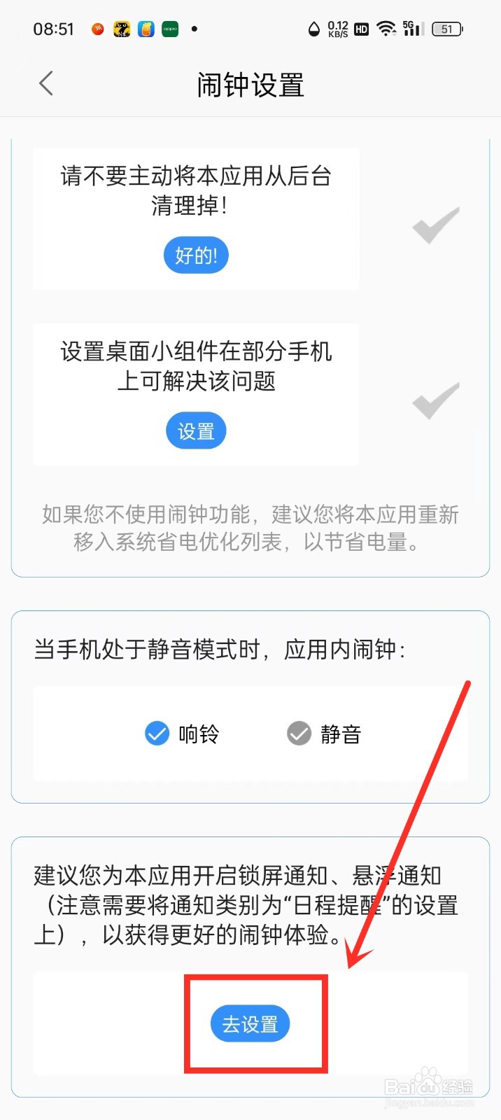《拾光日程》闹钟通知权限怎么开启
