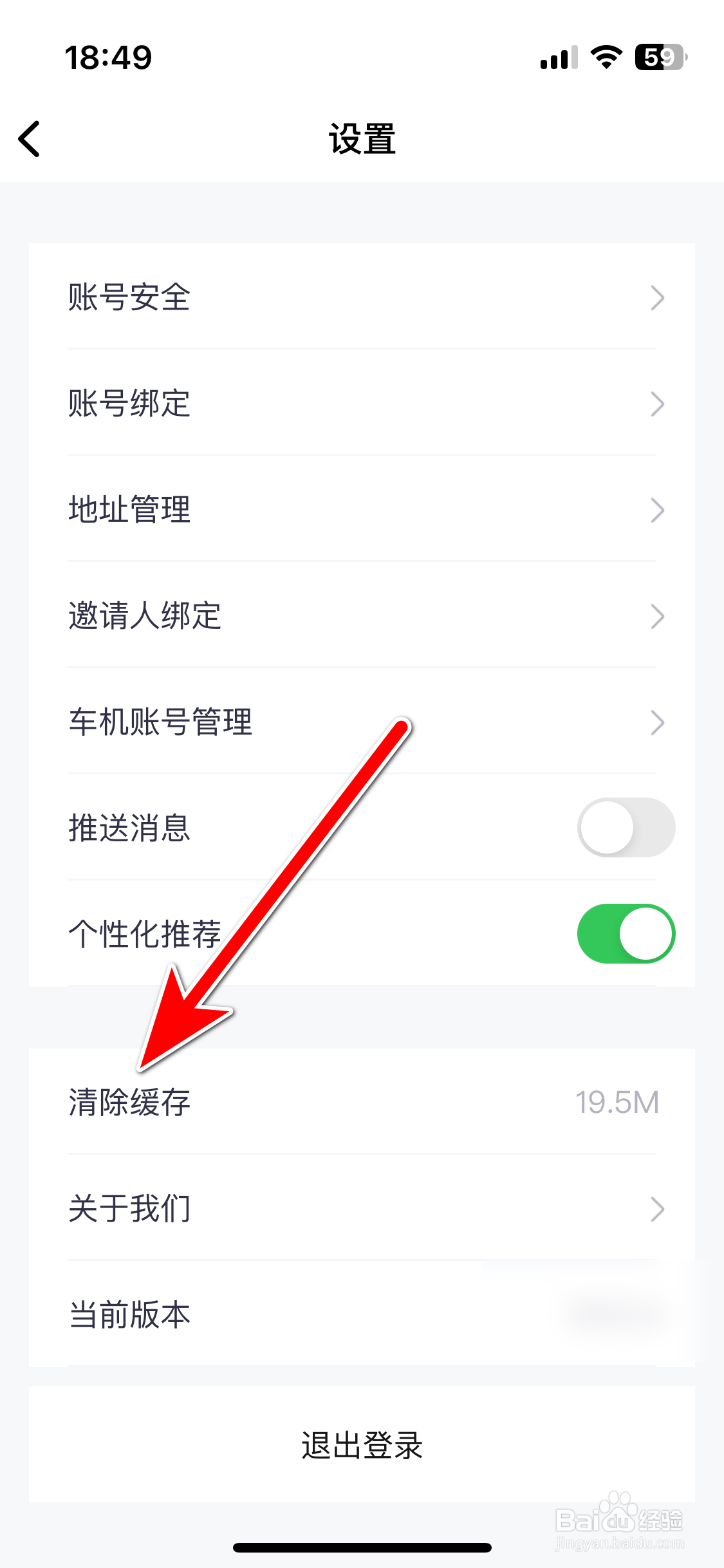 广汽三菱如何清除缓存
