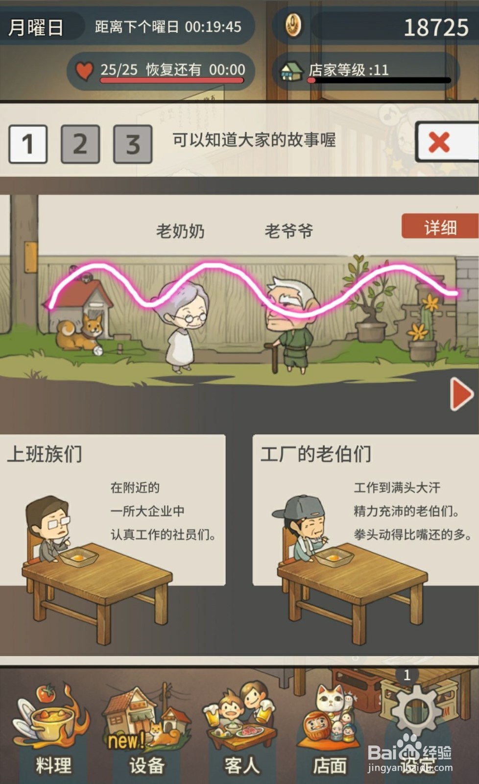 众多回忆的食堂故事——人物故事攻略