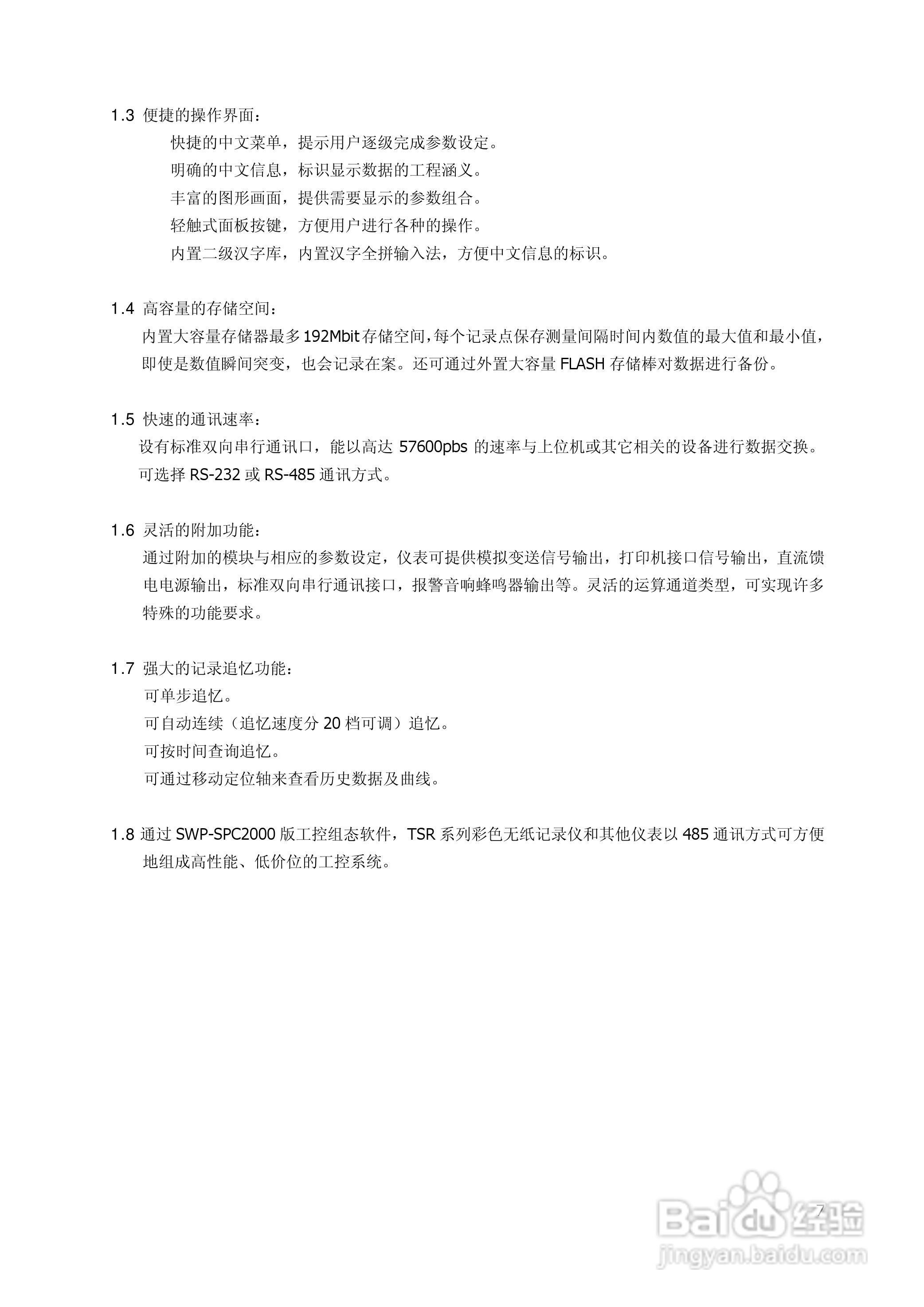 昌晖SWP-TSR200真彩无纸记录仪说明书:[1]
