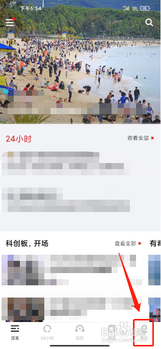 虎嗅怎么关闭个性化资讯通知?