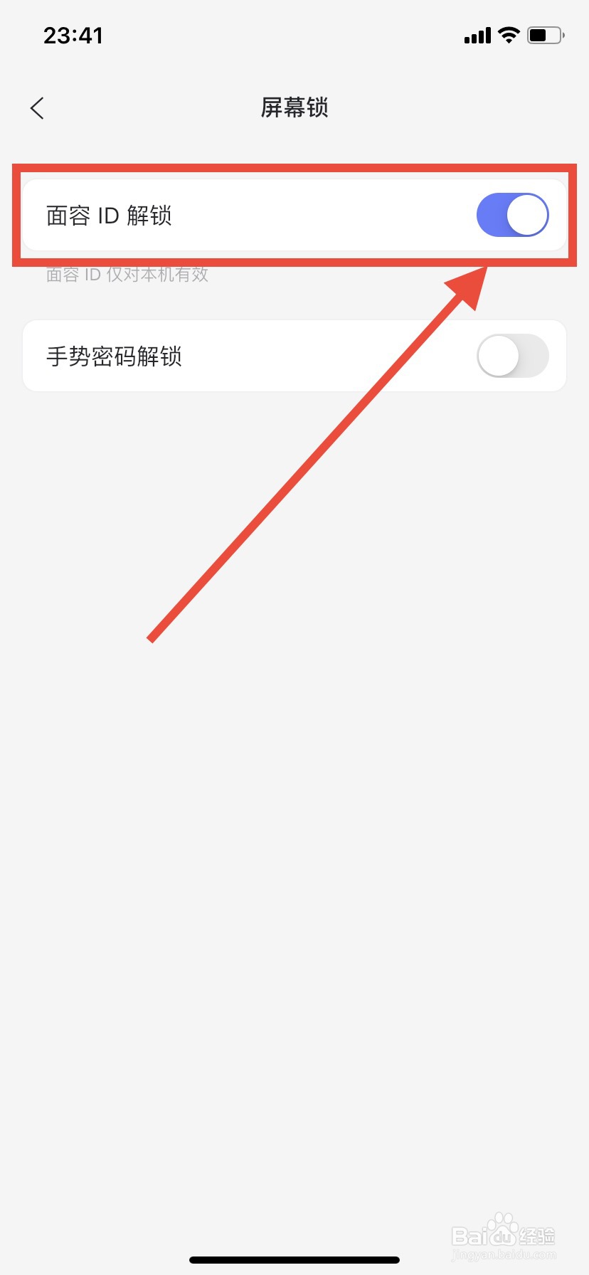 阿里云盘怎么开启面容解锁