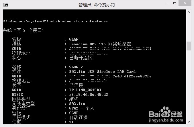 Win8/Win8.1中如何查看及删除无线网络配置文件