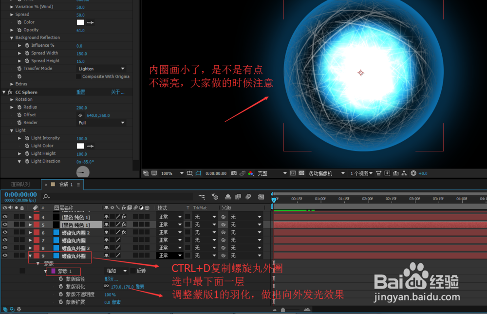 AE 制作火影螺旋丸特效教程