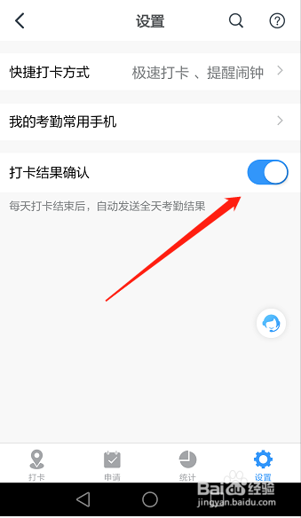 钉钉如何开启打卡结果确认提醒功能