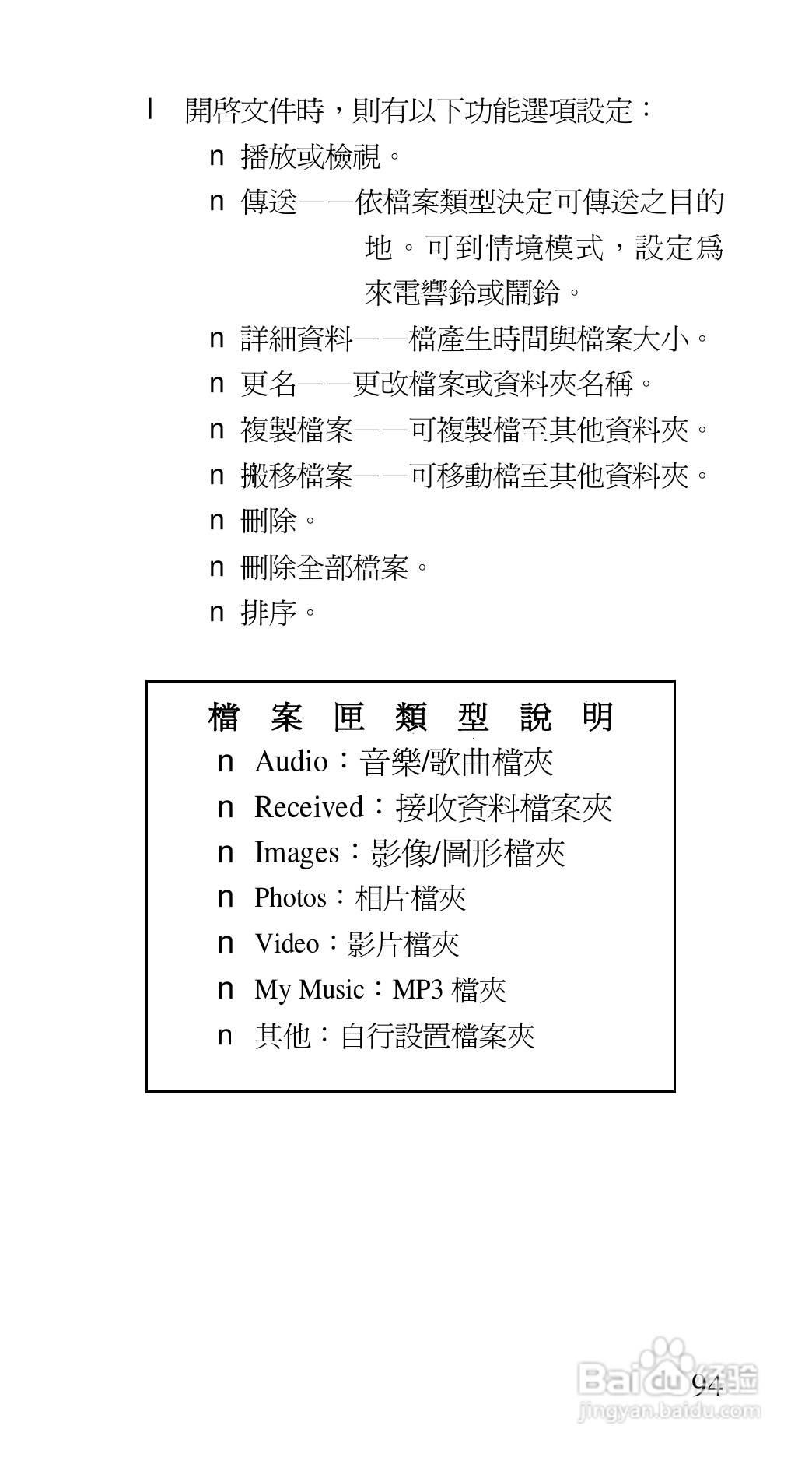 声宝GK-7100型手机说明书:[10]