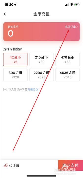 美图秀秀怎么查看充值记录