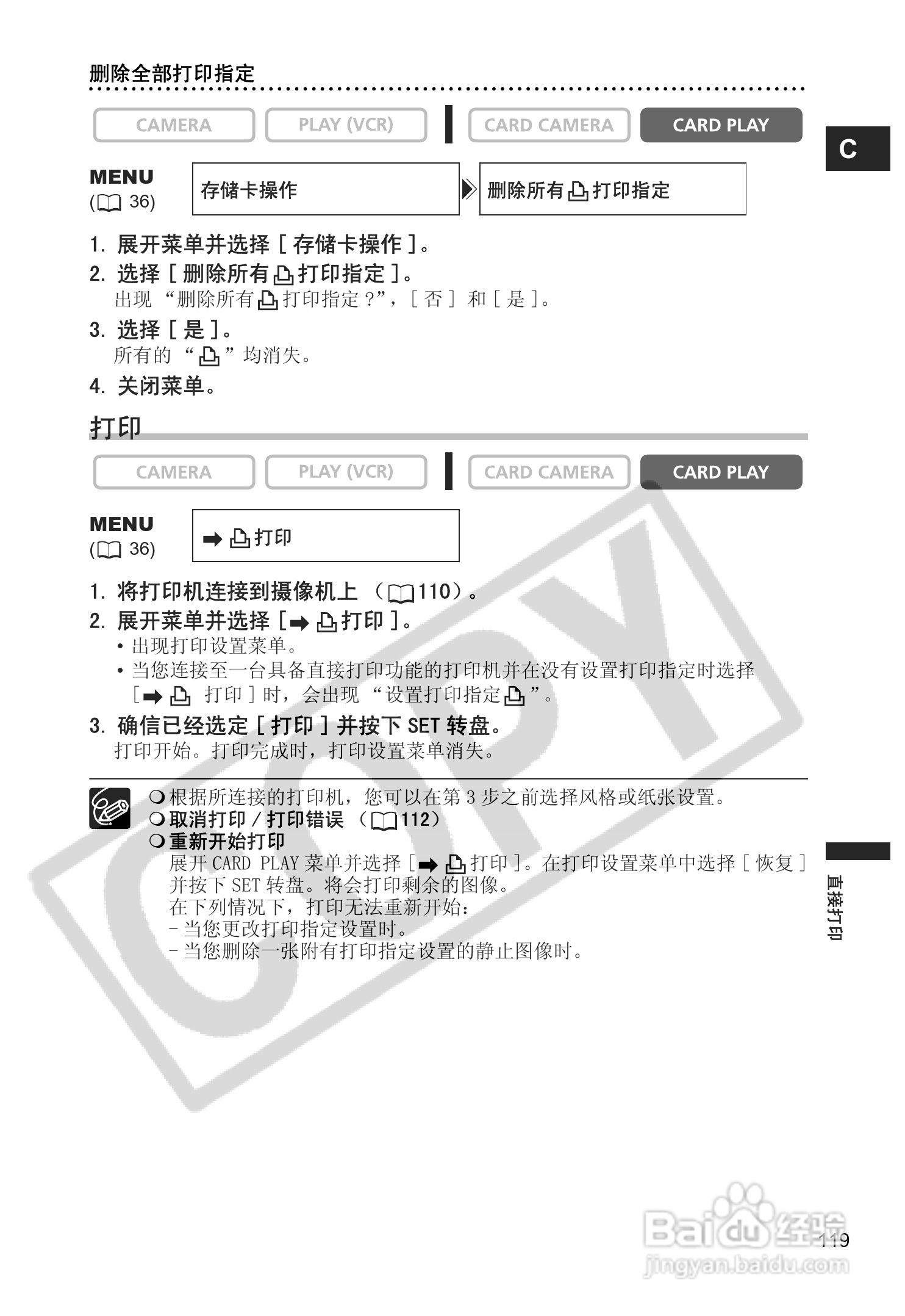 佳能MV880Xi数码摄像机使用说明书:[12]
