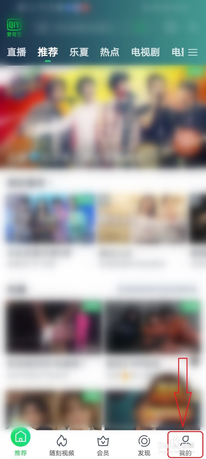 爱奇艺app如何设置指纹登录