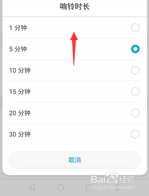 怎么设置手机闹钟响铃时长