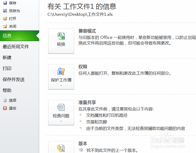 excel表格如何隐藏数据