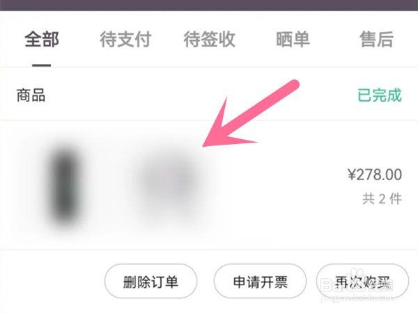 Keep健身物流订单怎么查看