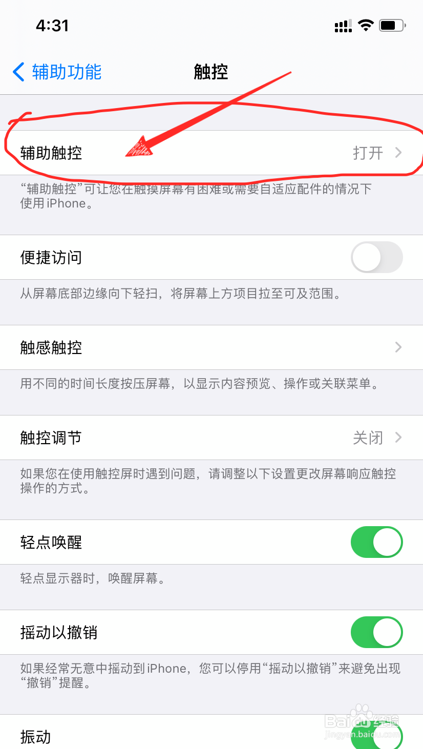 iphone怎么关掉辅助触控