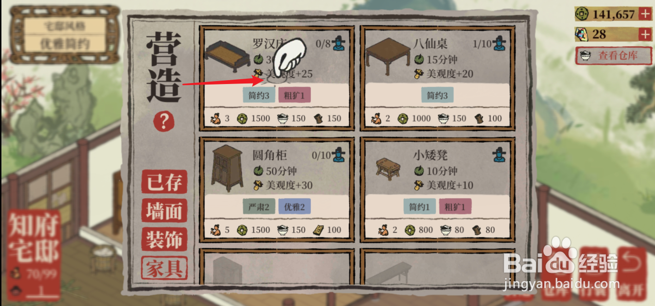 江南百景图罗汉床怎么打造