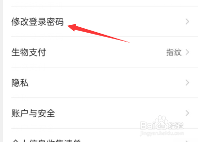 飞猪旅行APP如何修改登录密码？