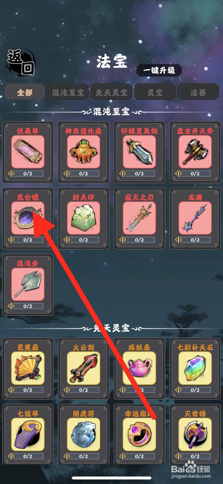 坚持到底如何查看昆仑镜的法宝套装