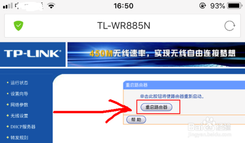 手机怎么重启路由器