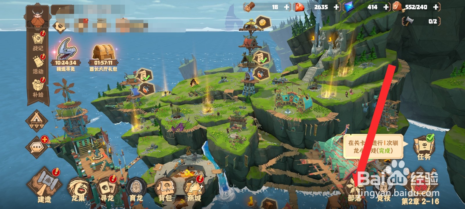 驯龙高手旅程如何进入部落进行转盘