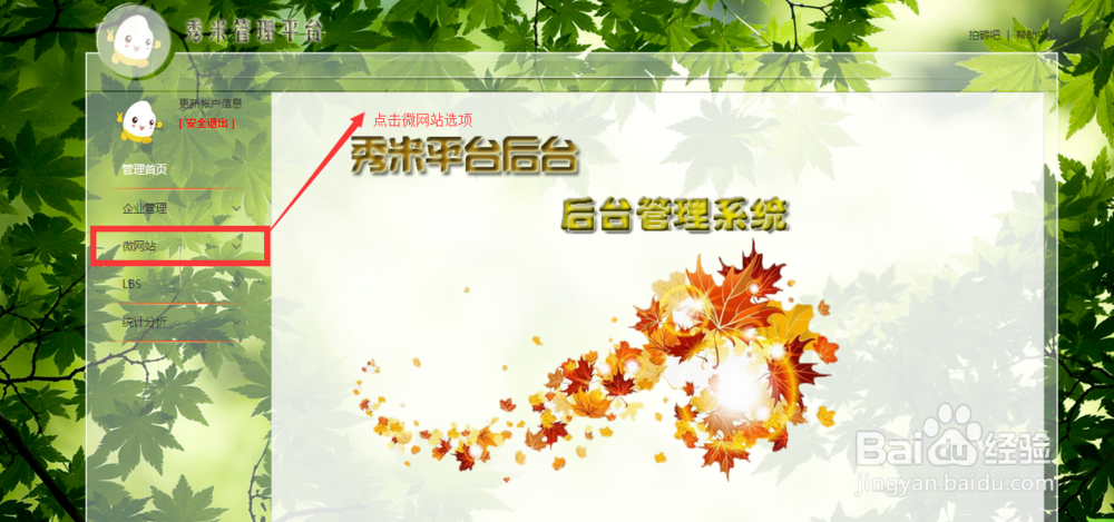 秀米圈服务端微网站操作