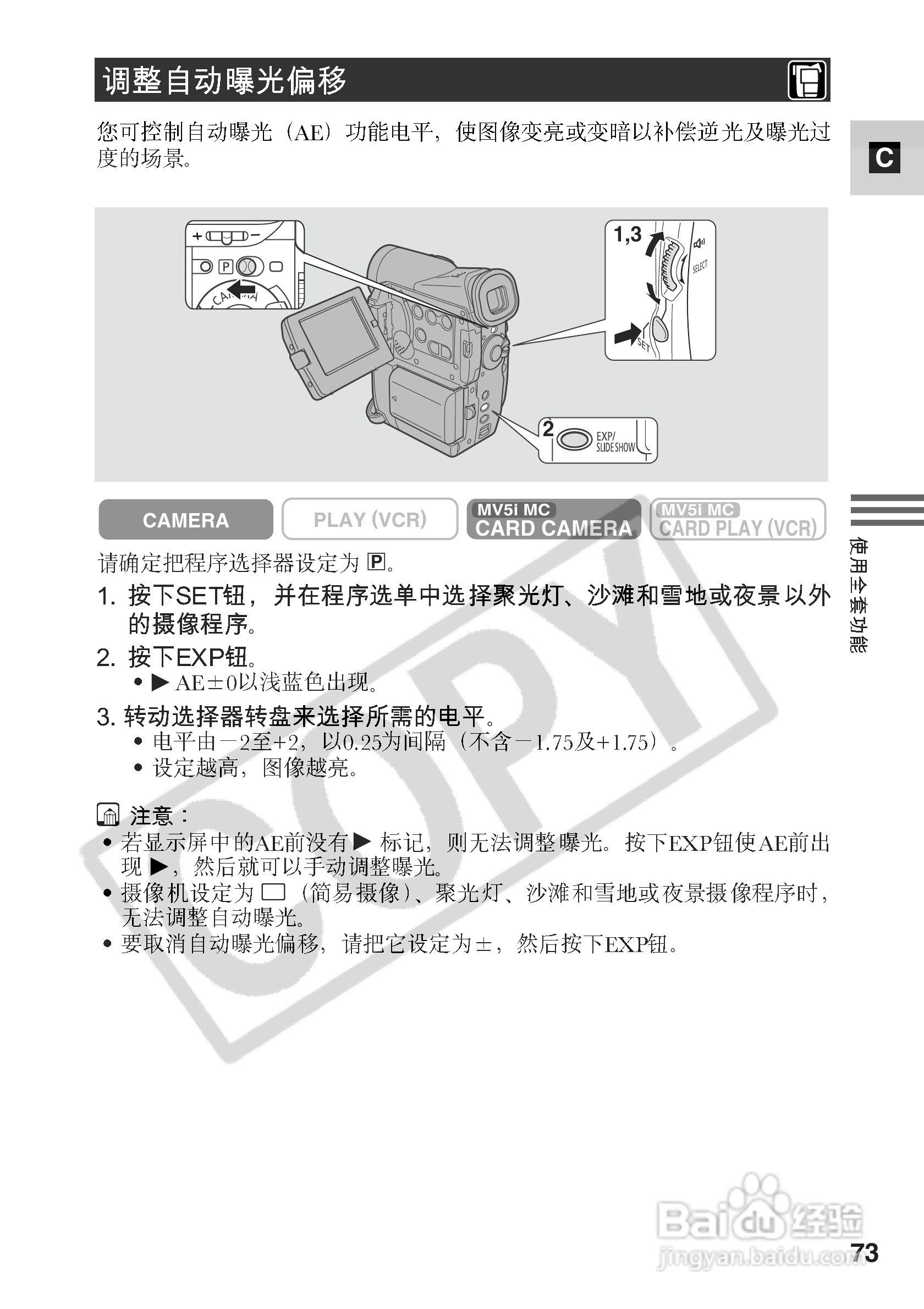 佳能MV5iMC数码摄像机使用说明书:[8]
