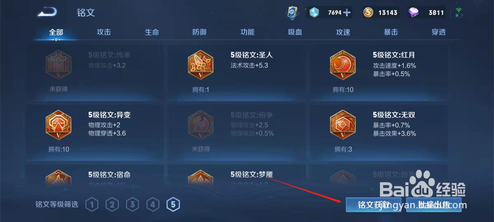 王者荣耀怎么获取铭文？