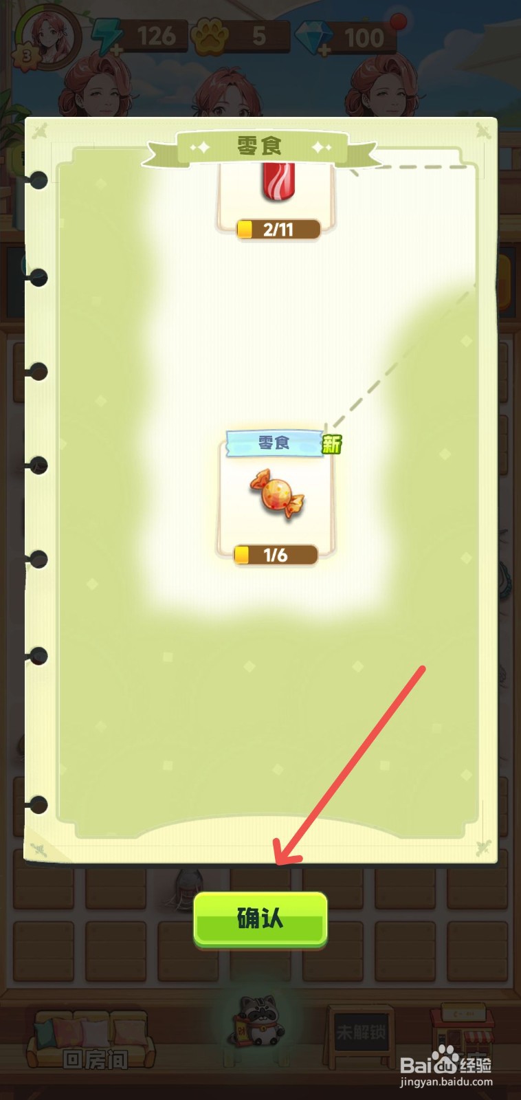 四季合合怎么获得零食糖果