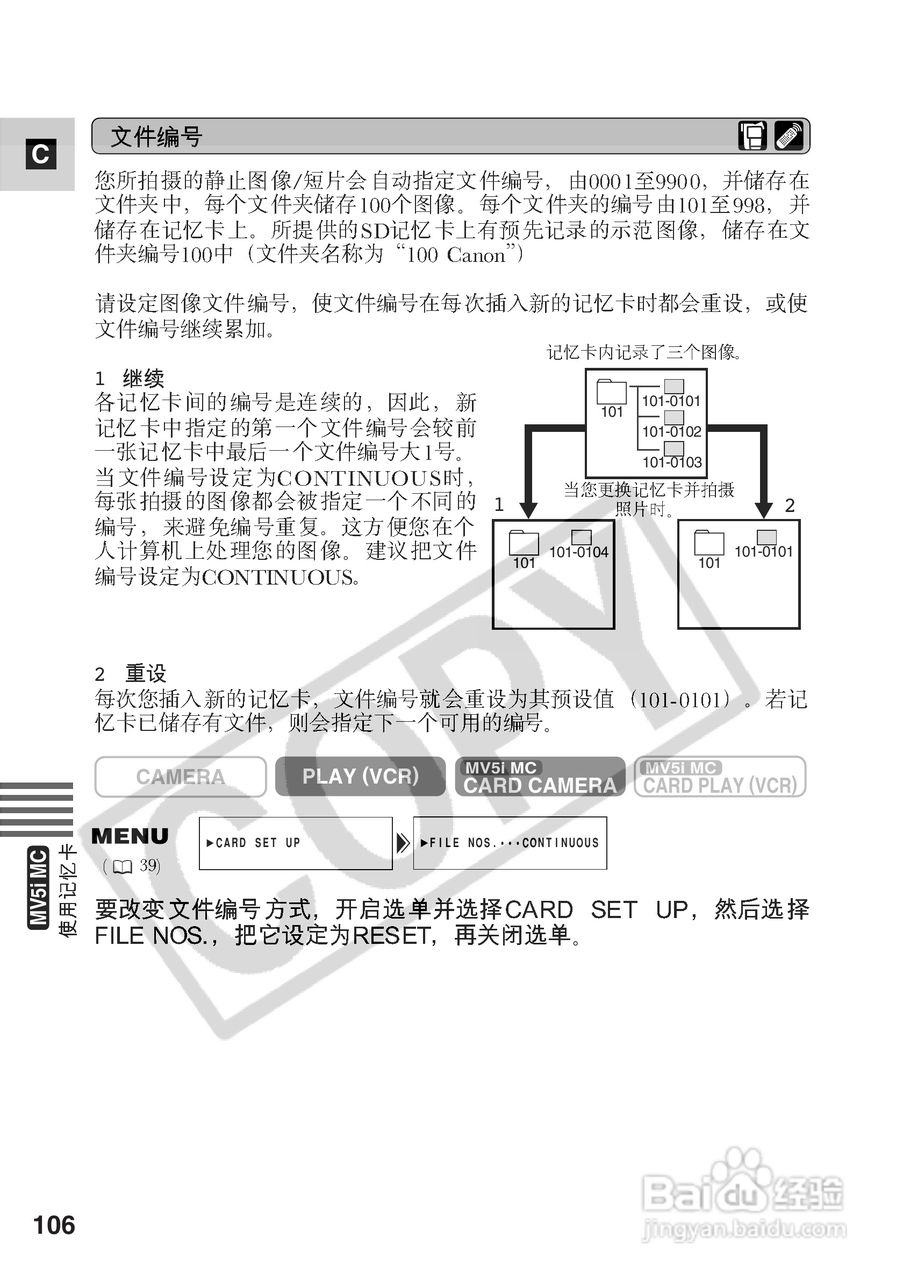 佳能MV5i数码摄像机使用说明书:[11]