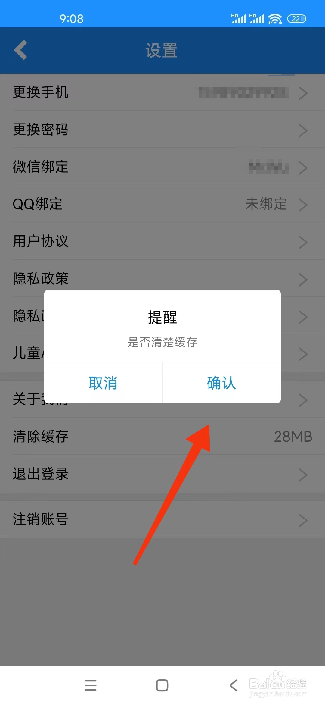 《冒号笔记》怎么清除缓存？