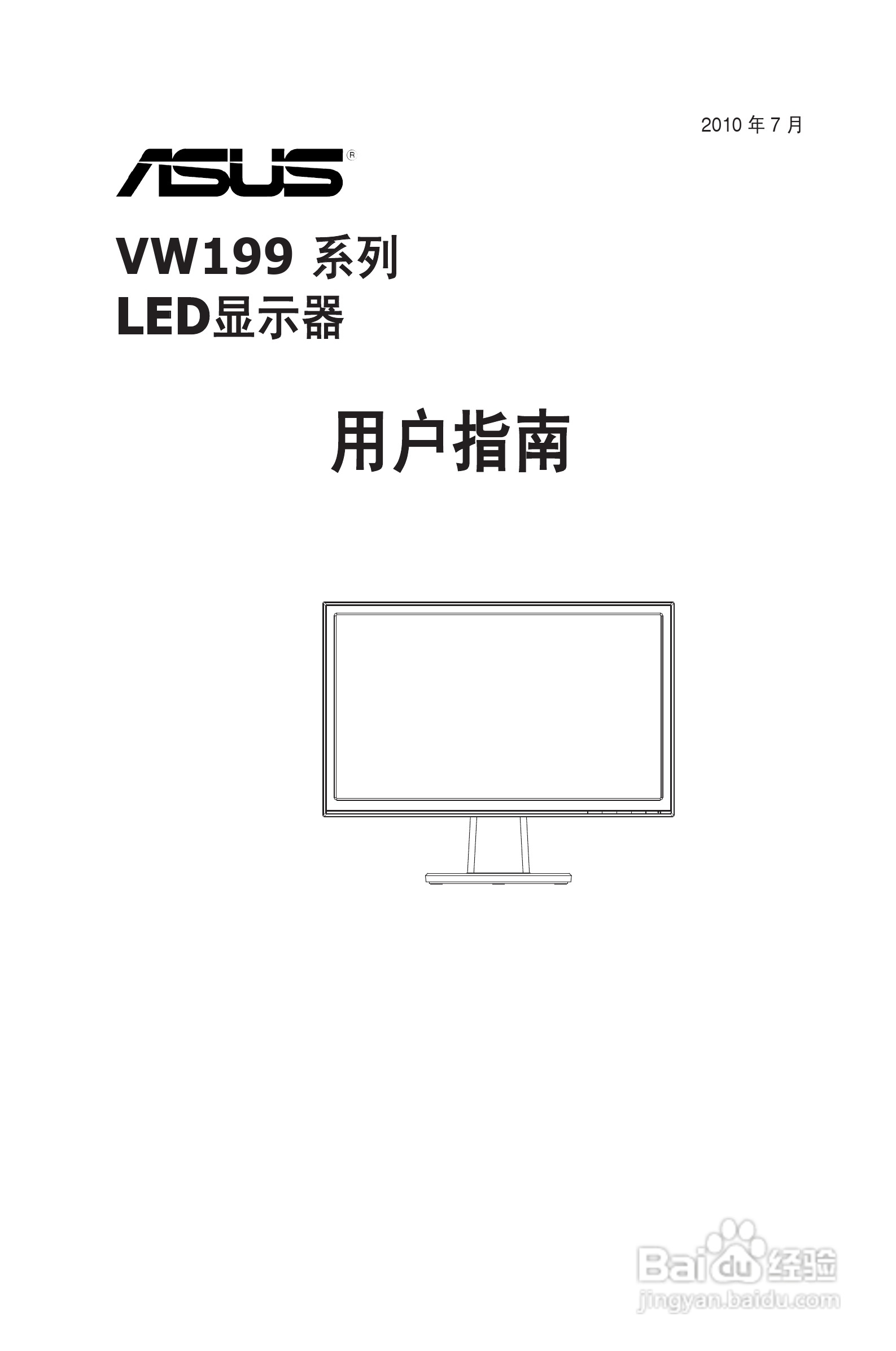 华硕VW199液晶显示器使用说明书:[1]