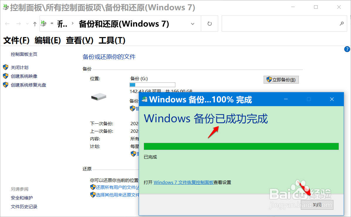 Win10用备份和还原备份文件、系统映像图文教程
