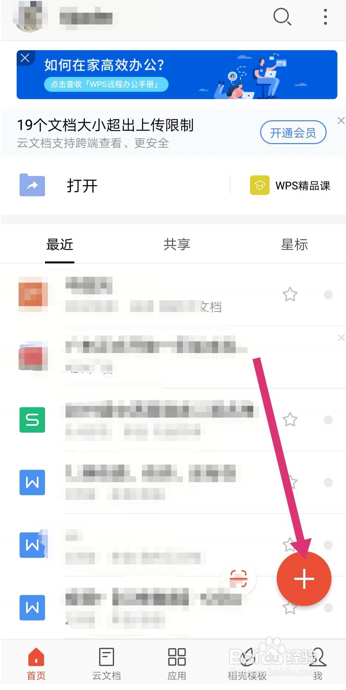 WPS办公技巧之手机版PPT如何设置两栏版式