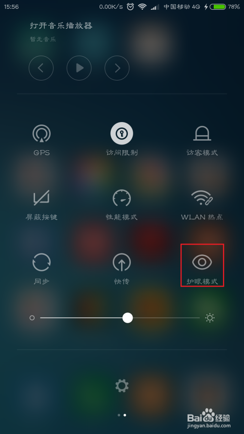 小米手机护眼模式怎么用