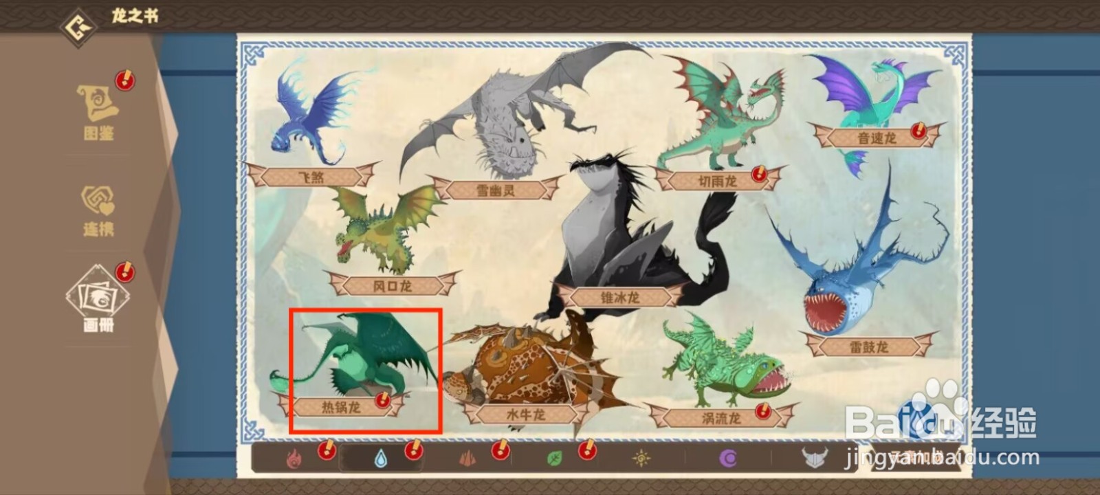 驯龙高手旅程如何领取热锅龙等级达到1星成就？