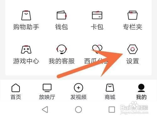 西瓜视频怎么同步账号信息