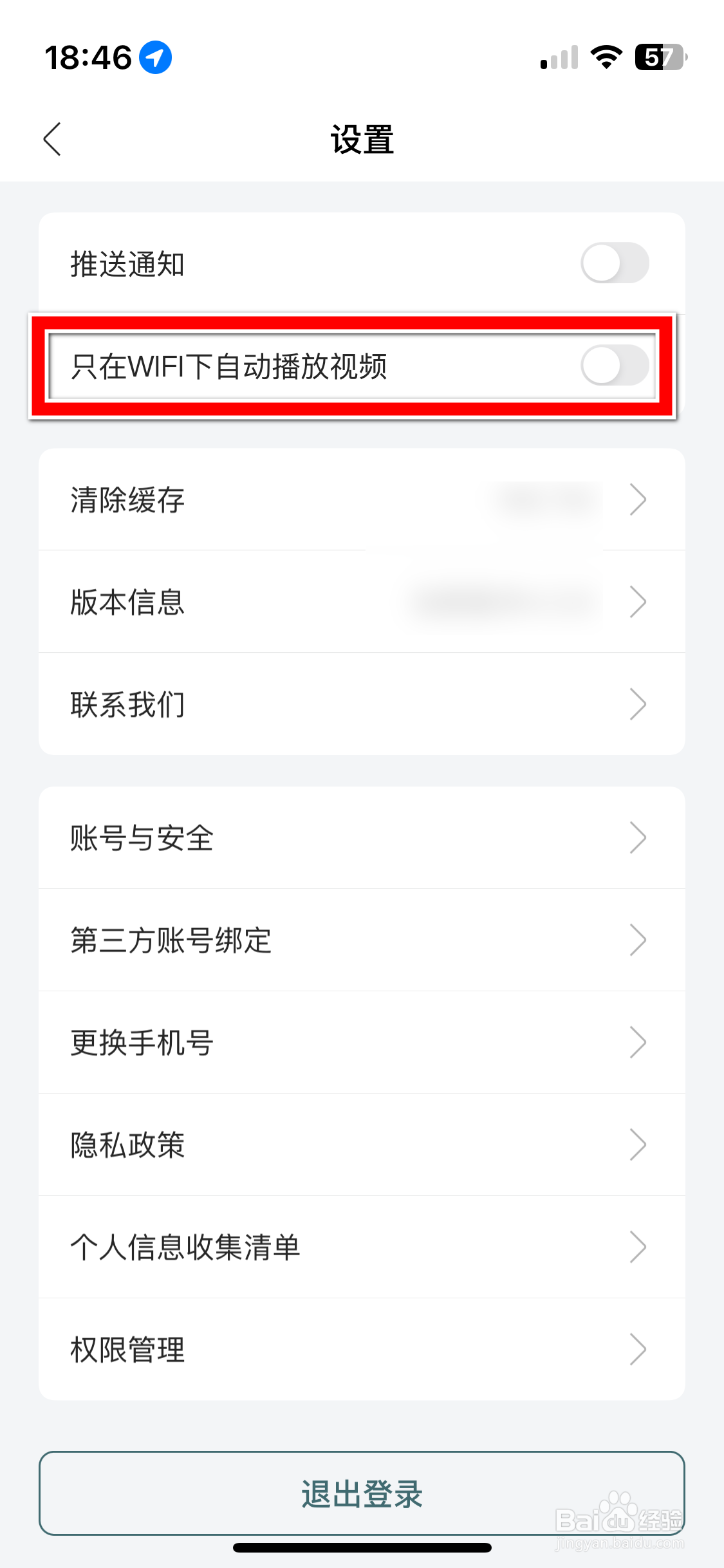 岚图汽车如何设置只在WIFI下自动播放视频