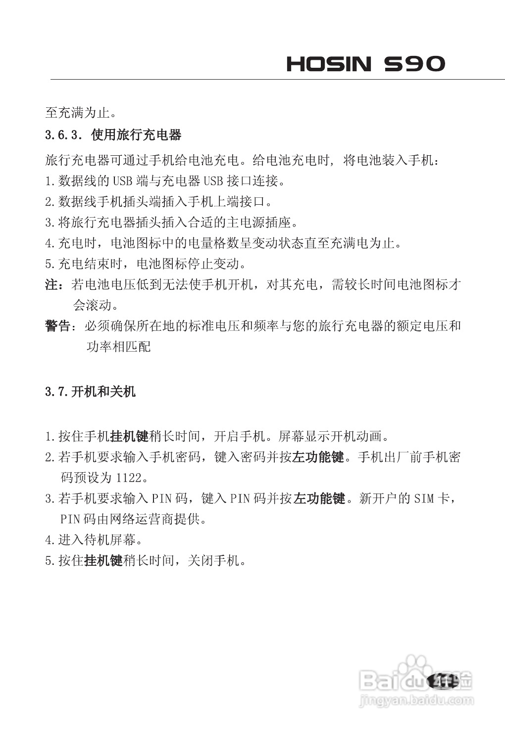 欧新S90手机使用说明书:[2]